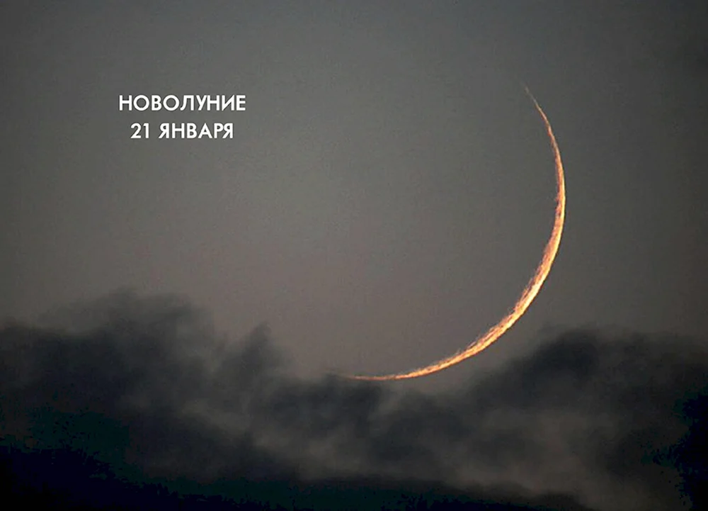 Серп Луны