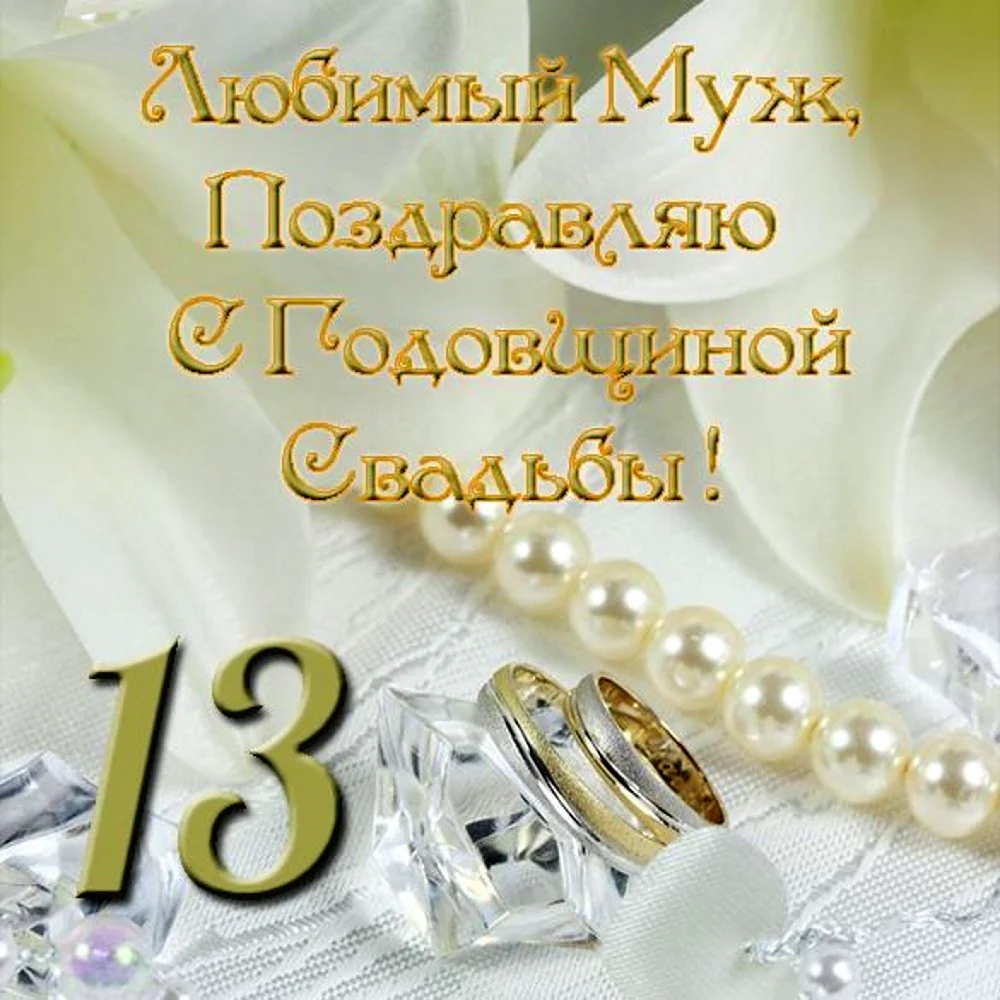 2 Года свадьбы
