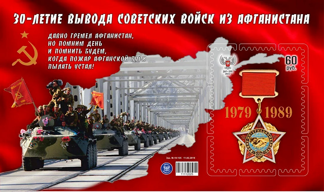 30 Лет вывода советских войск из Афганистана