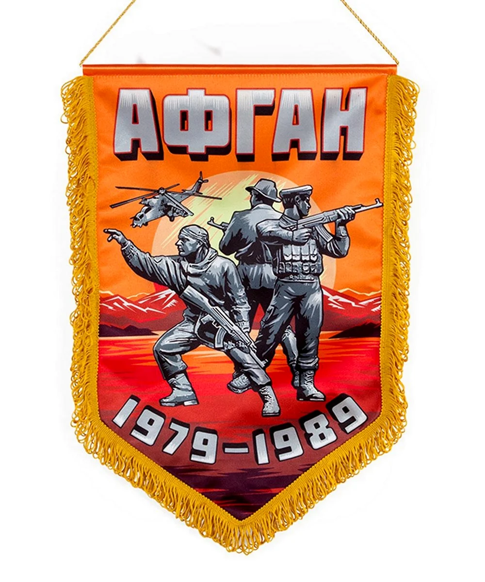 30 Лет вывода войск из Афганистана
