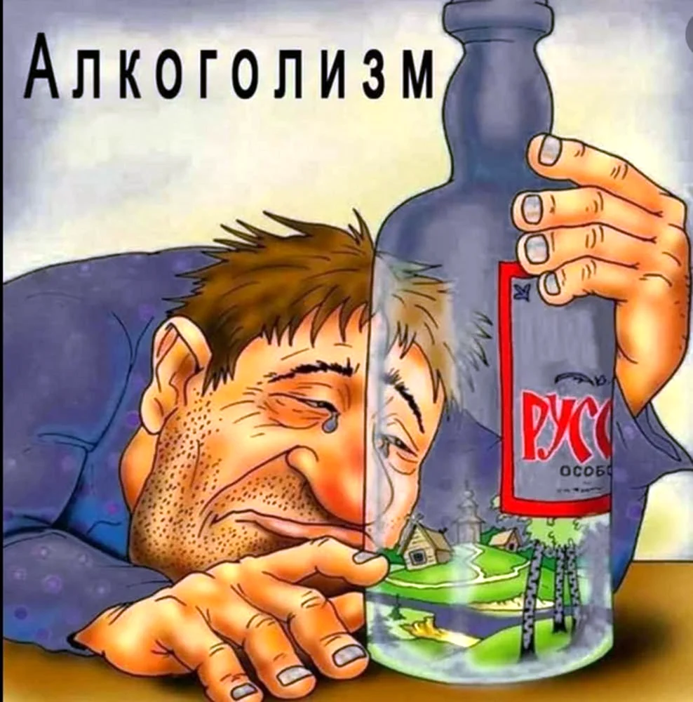 Алкогольные карикатуры