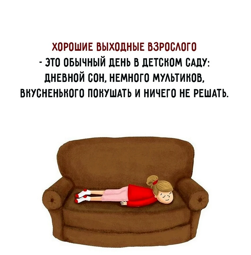 Анекдот про воскресенье прикольные