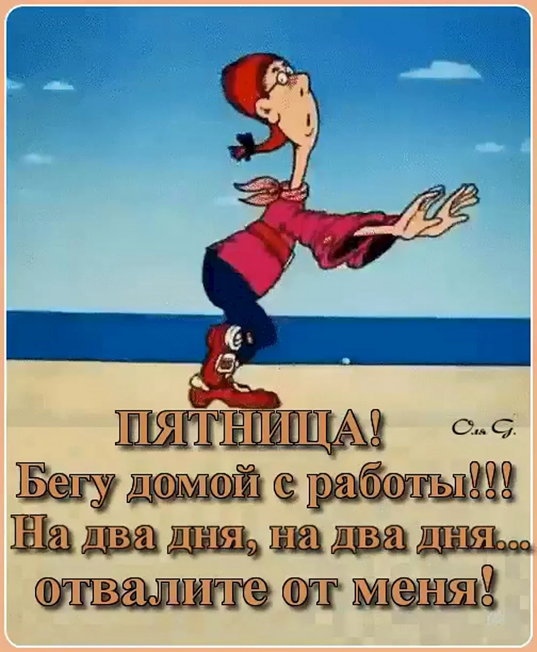 Бегу на работу