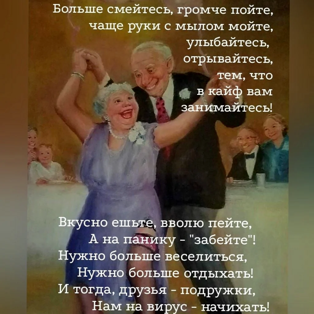 Больше смейтесь громче пойте чаще