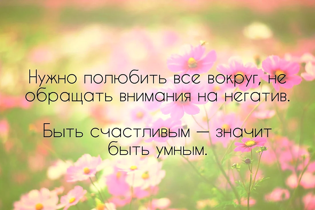 Чтобы быть счастливым нужно