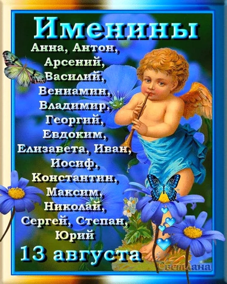 День ангела