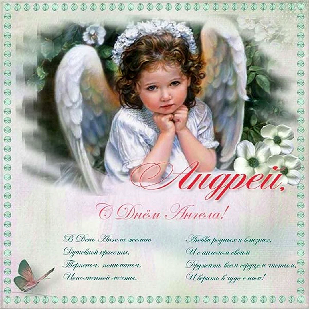 День ангела