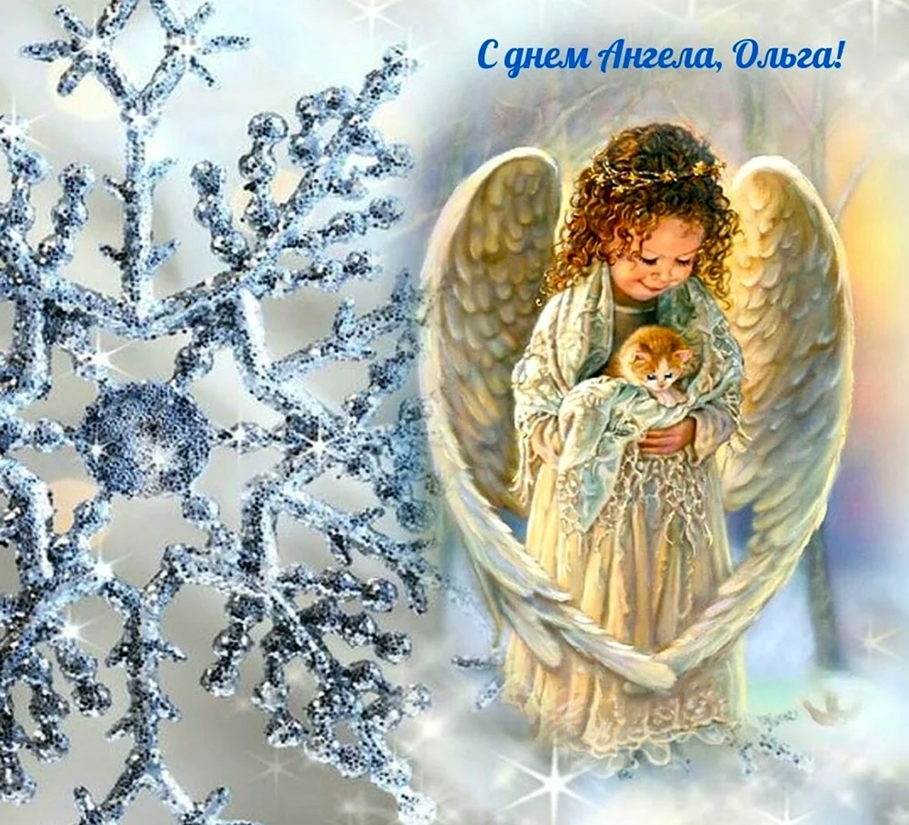 День ангела