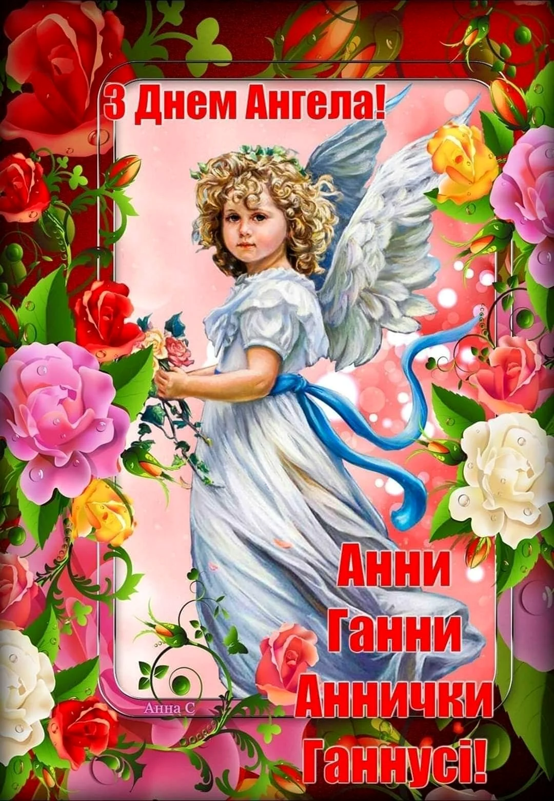День ангела Михайла привітання