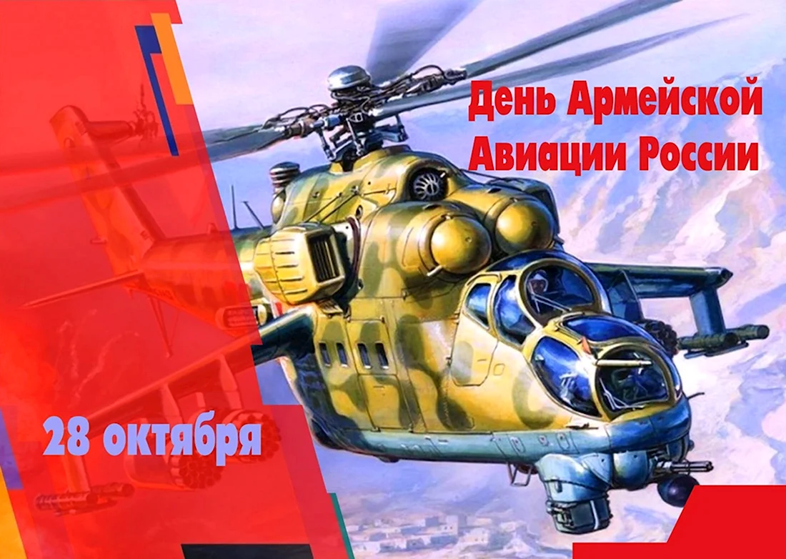 День армейской авиации России