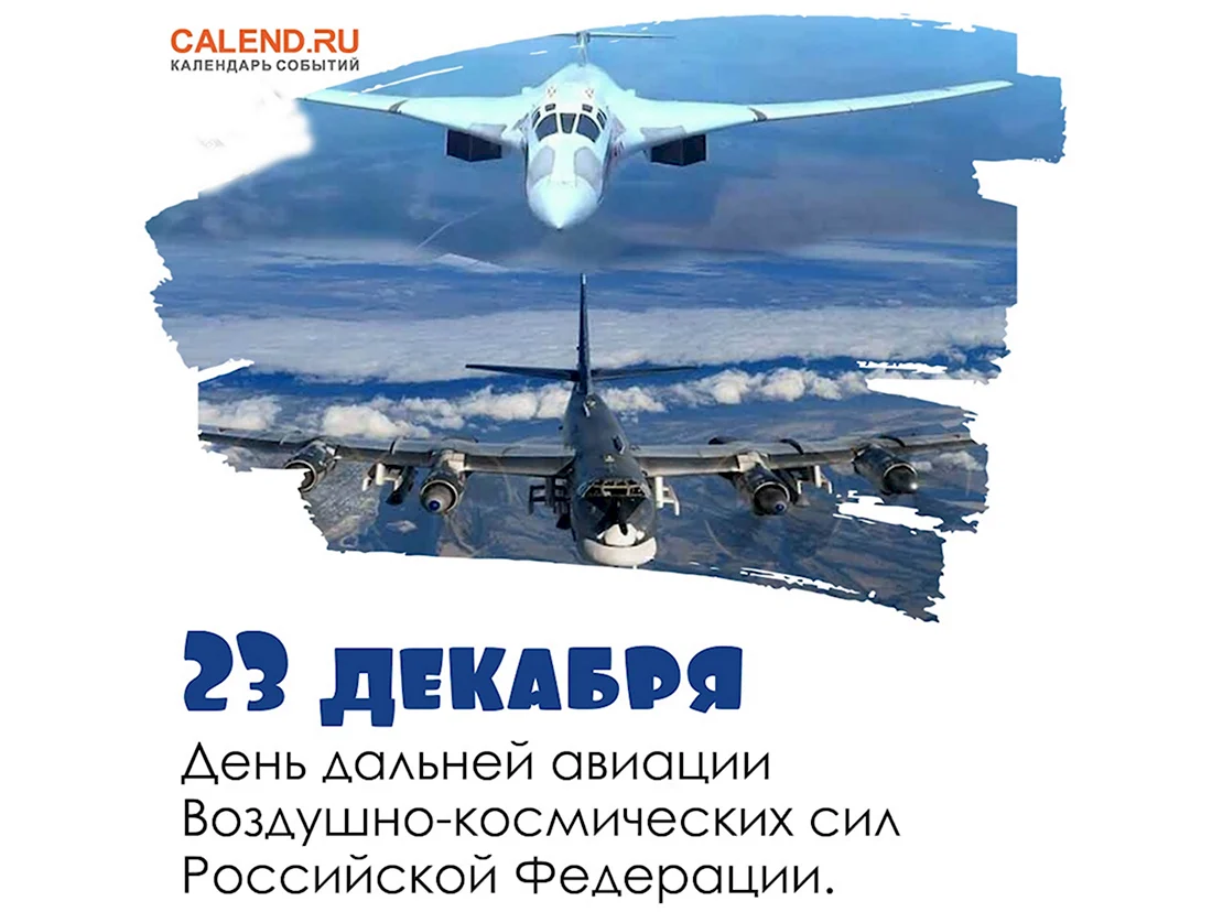 День дальней авиации ВВС Российской Федерации