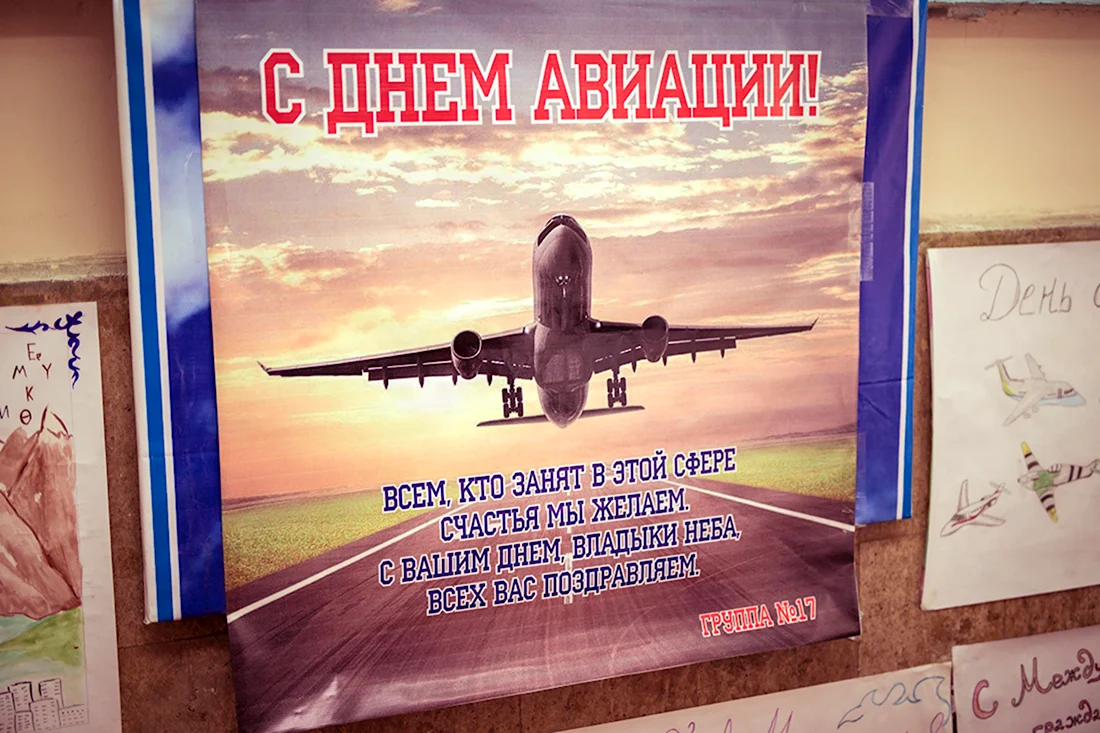 День гражданской авиации Киргизии