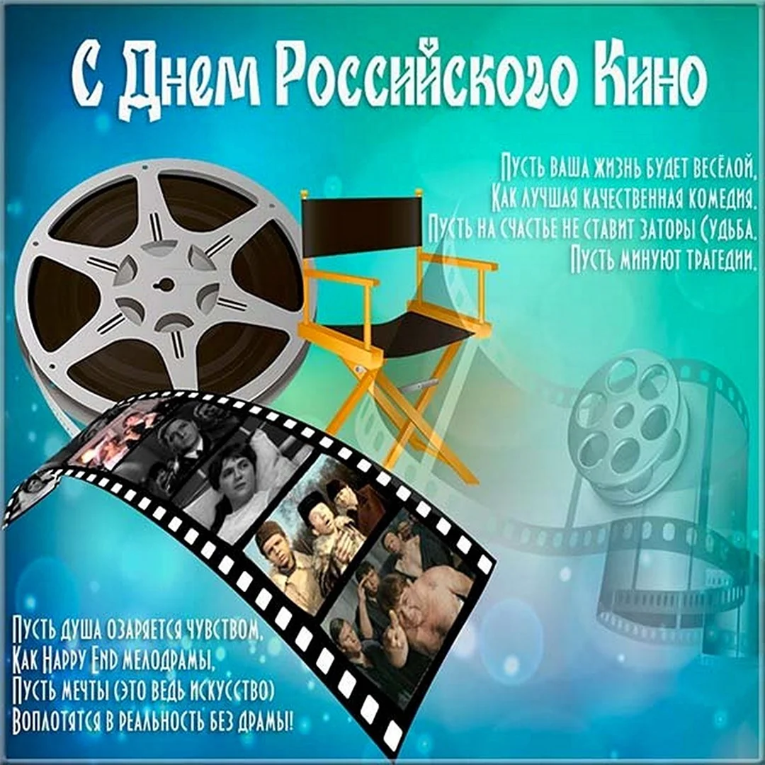 День кино