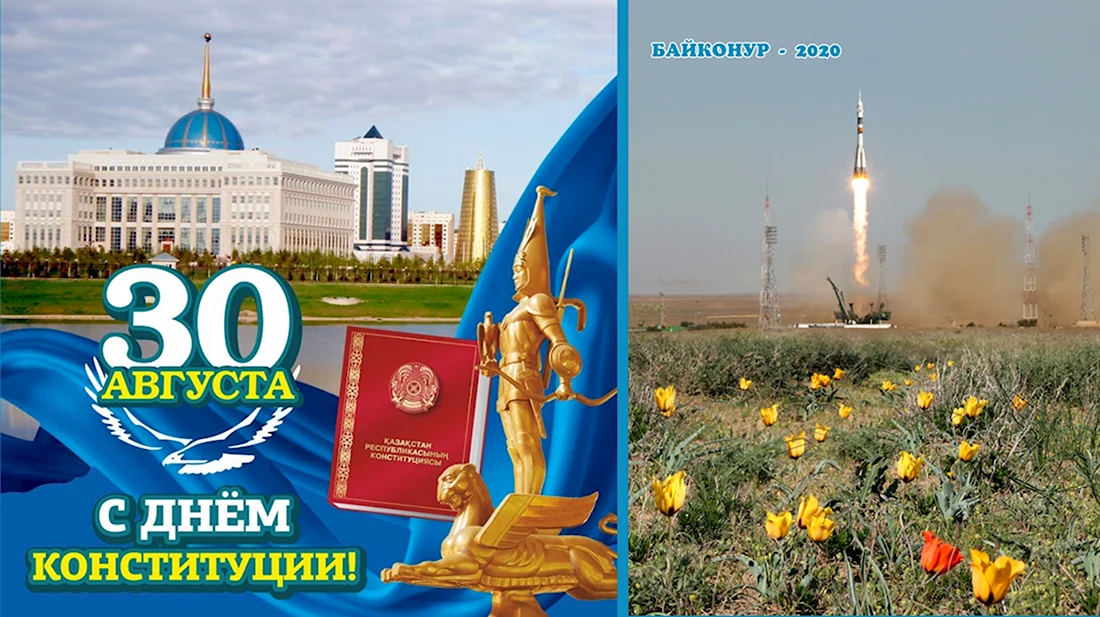 День Конституции в Казахстане 2021