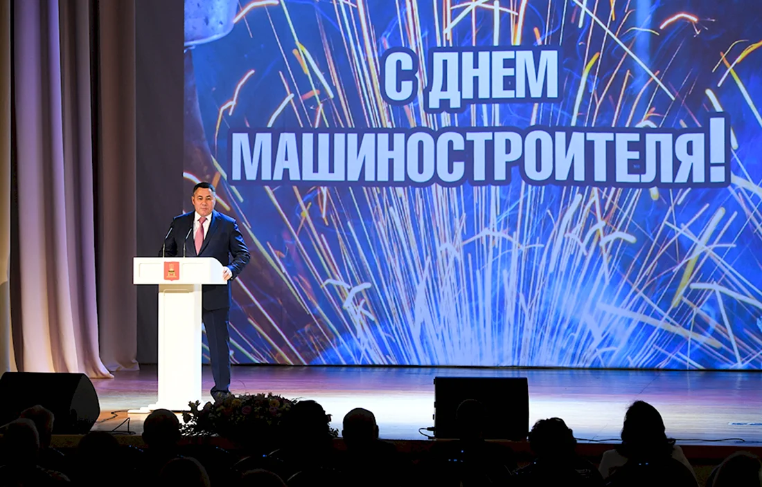 День машиностроения 2020