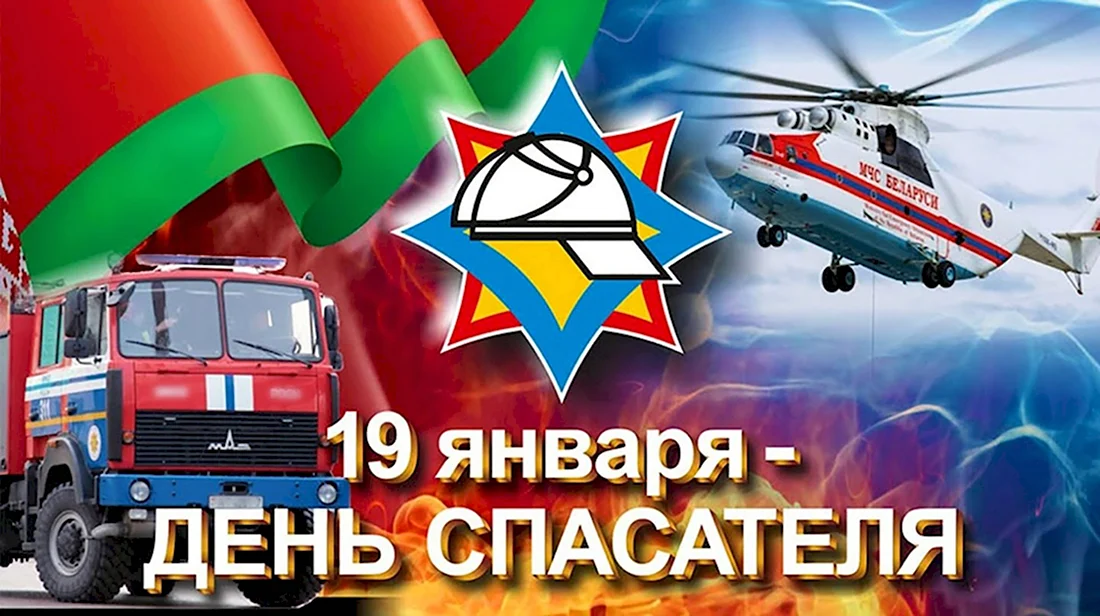 День МЧС 2022 открытка