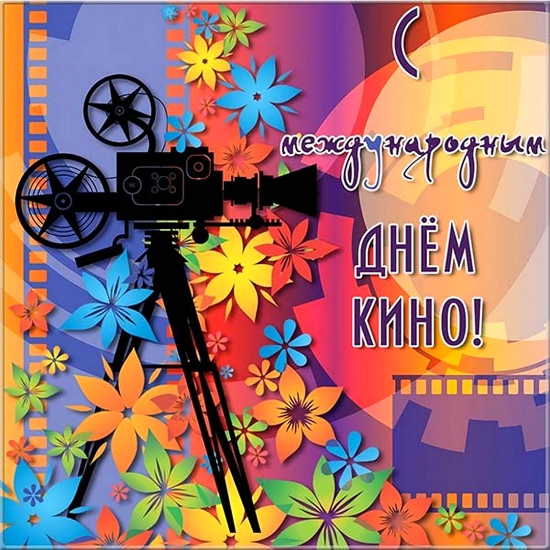 День российского кино