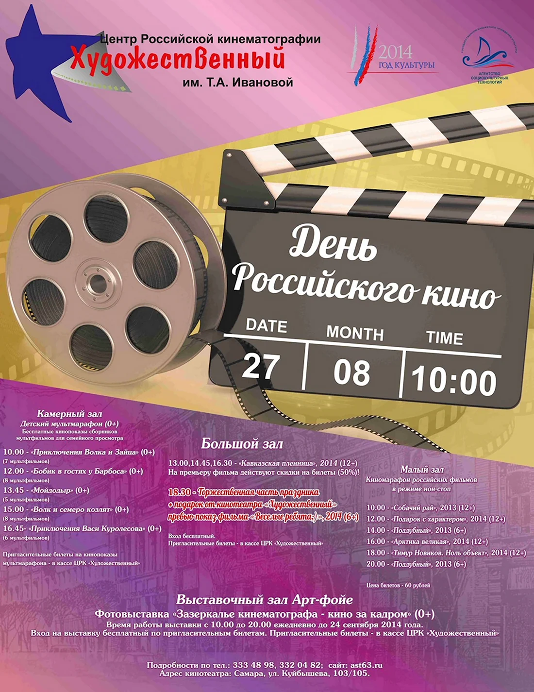 День российского кино