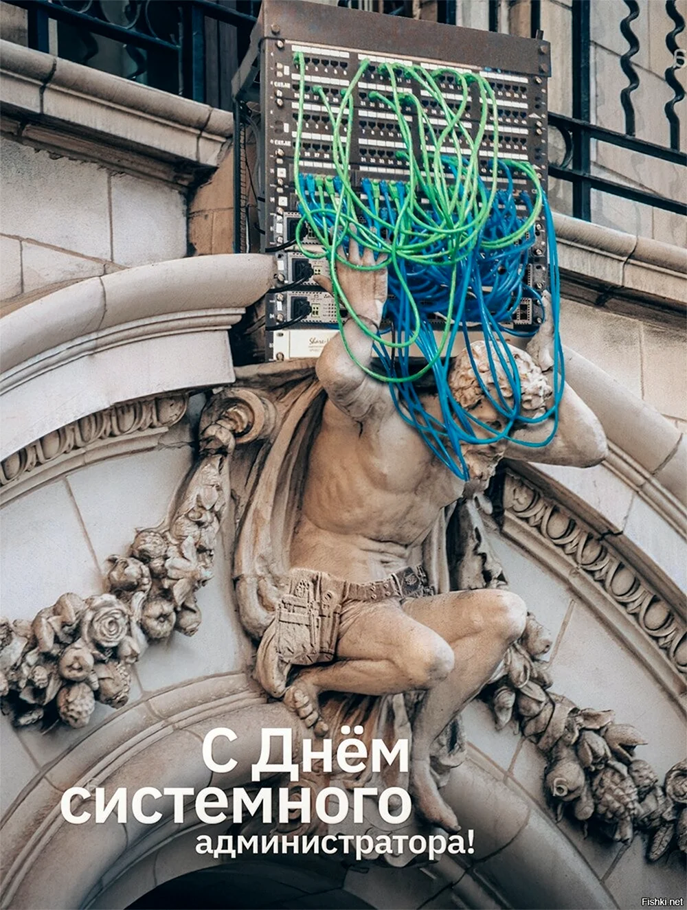 День системного администратора 2021