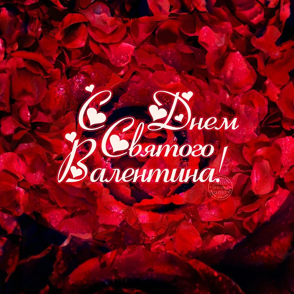 День Святого Валентина