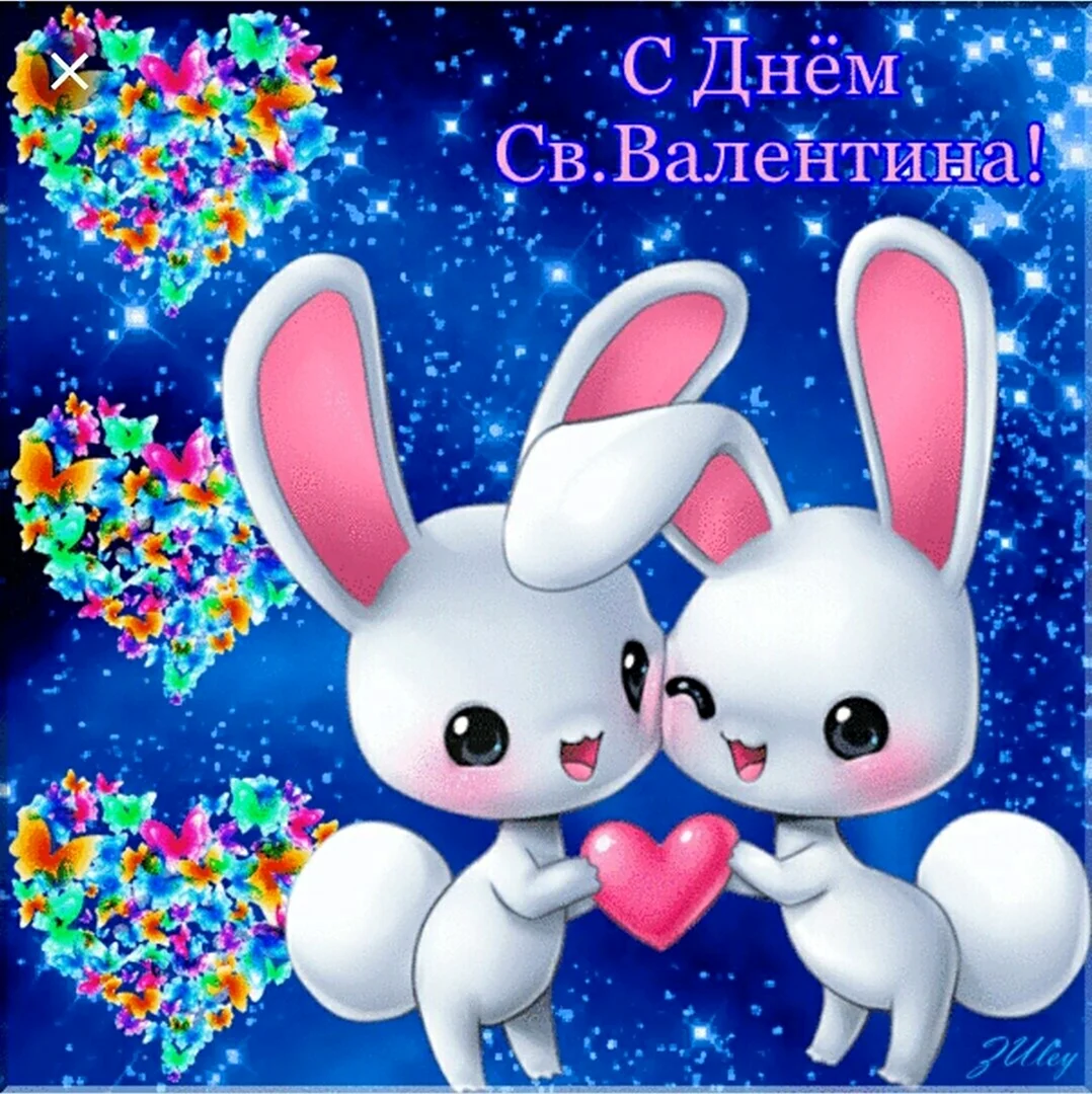 День Святого Валентина