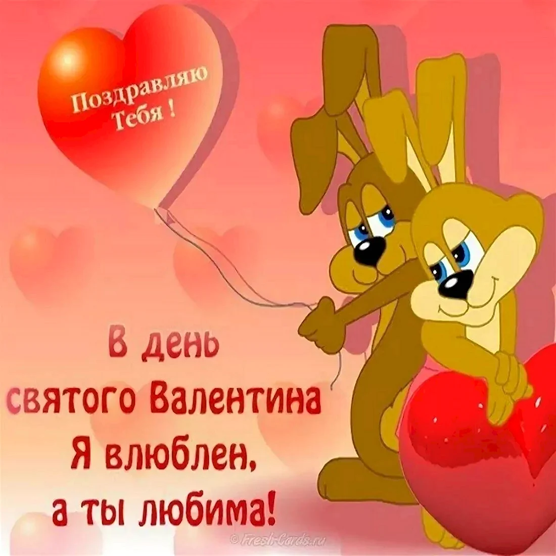 День Святого Валентина