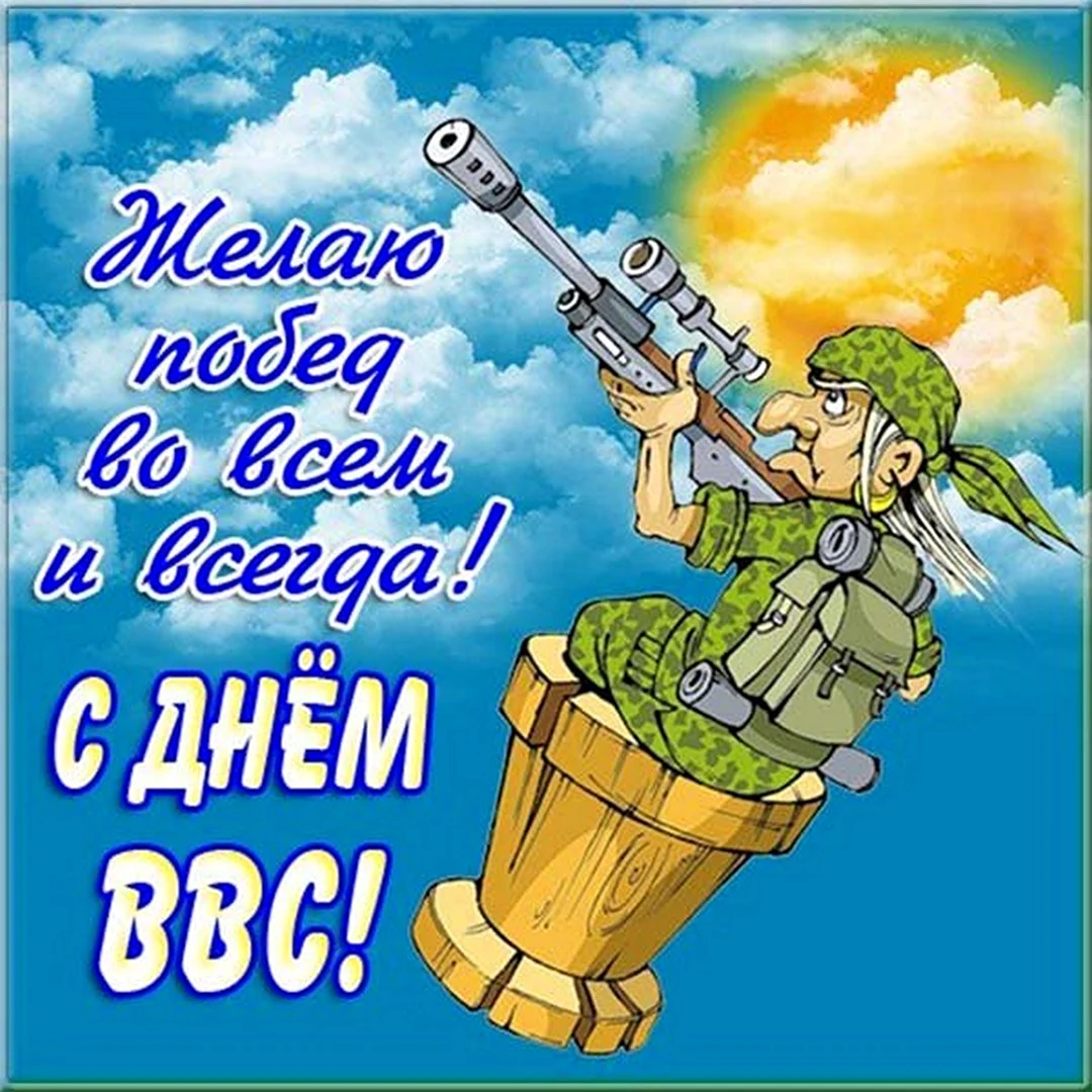 День ВВС