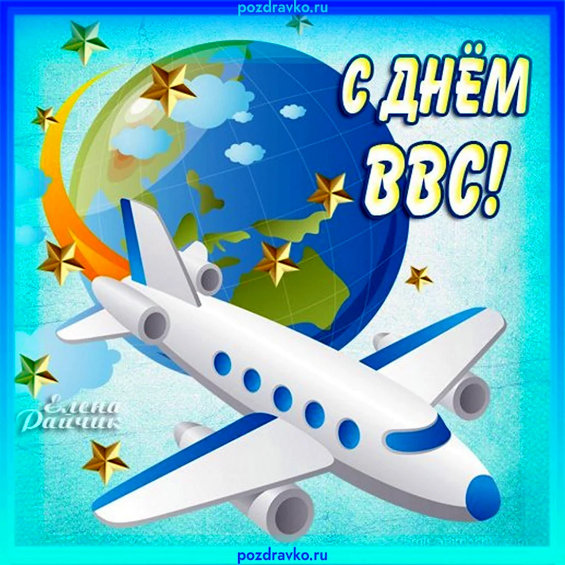 День ВВС рисунок