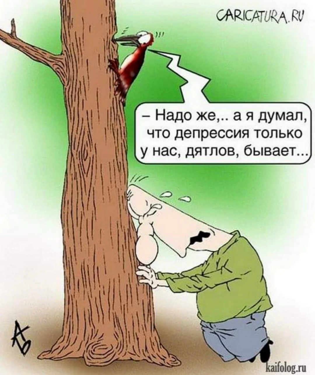 Депрессия карикатура