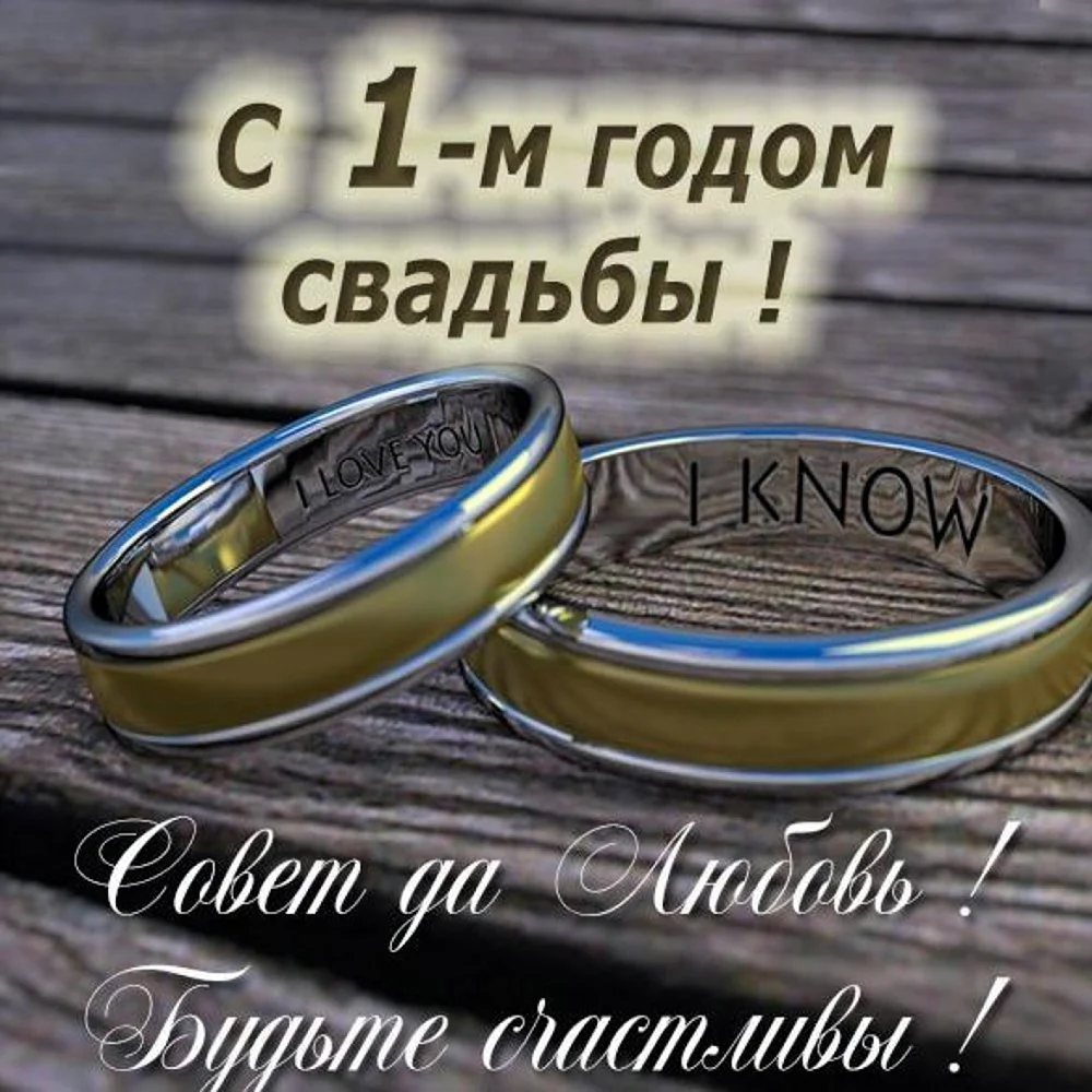 Деревянная свадьба поздравления