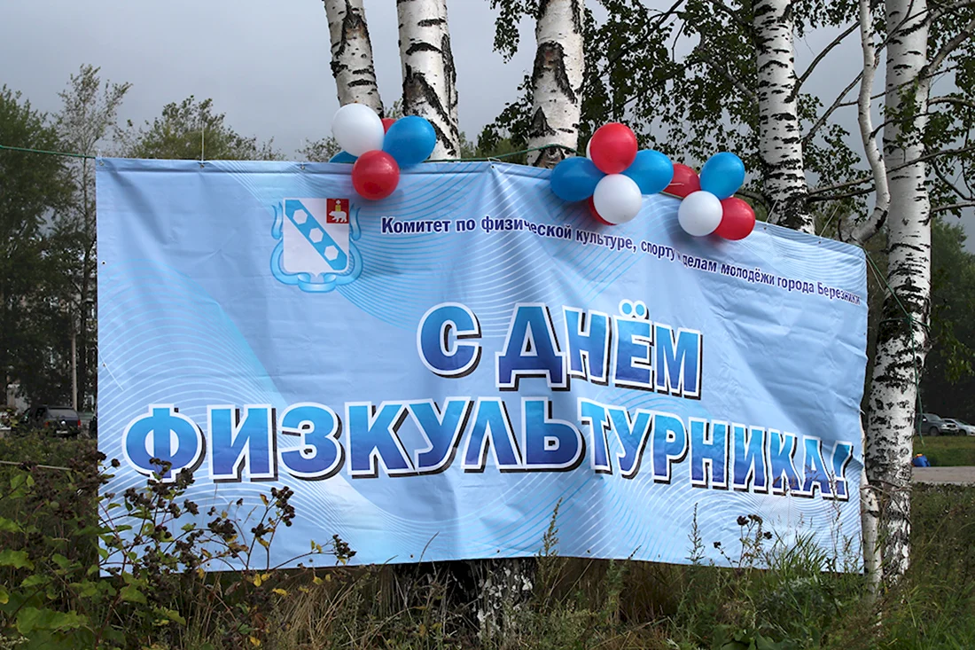 Девиз физкультурника