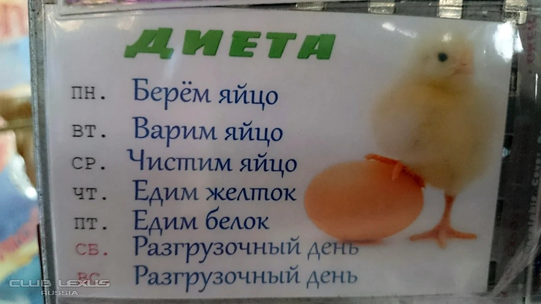 Диета первый день яйца второй