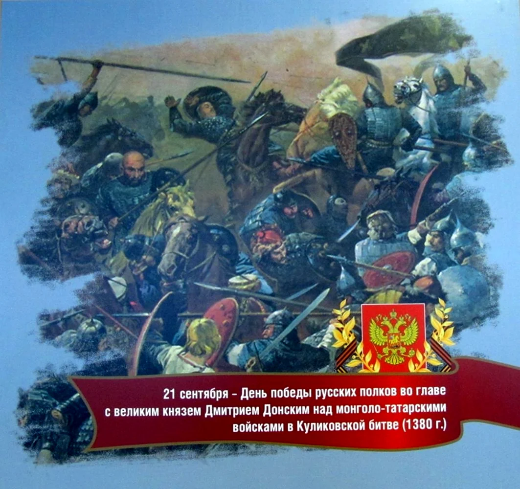 Дни воинской славы сентябрь