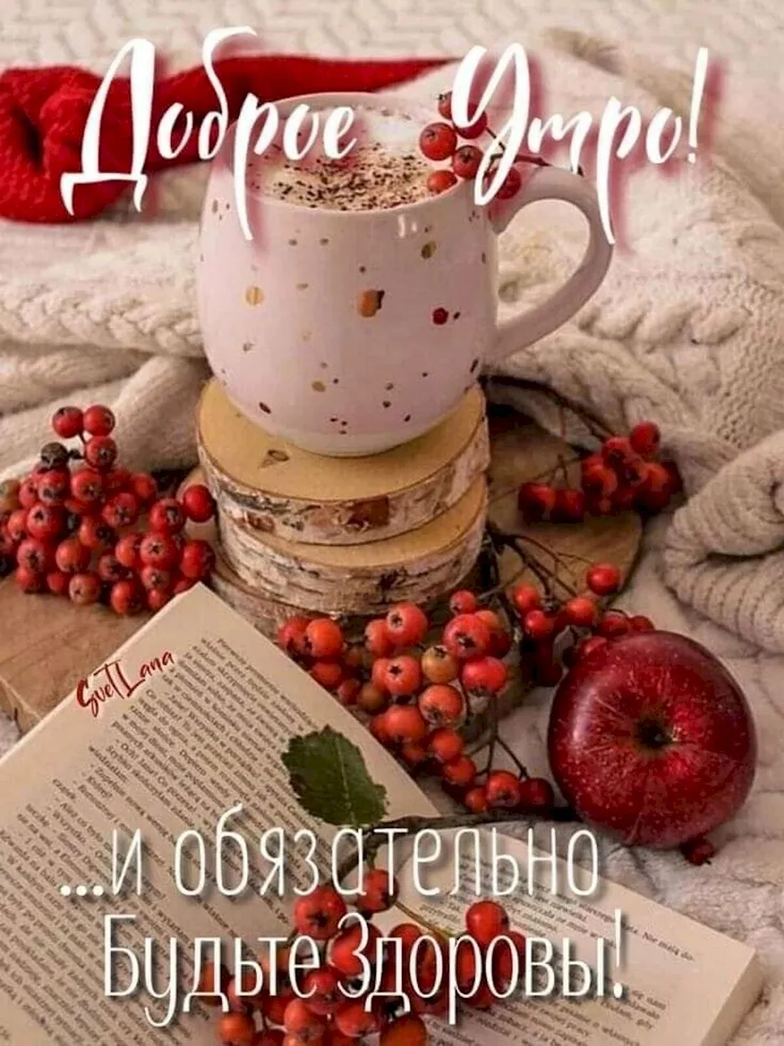 Доброе осеннее утро октября