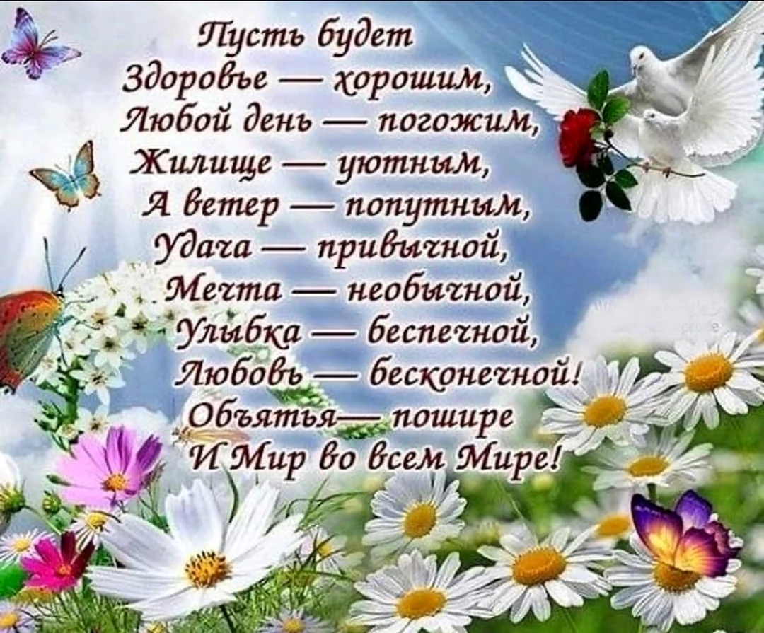 Добрые пожелания