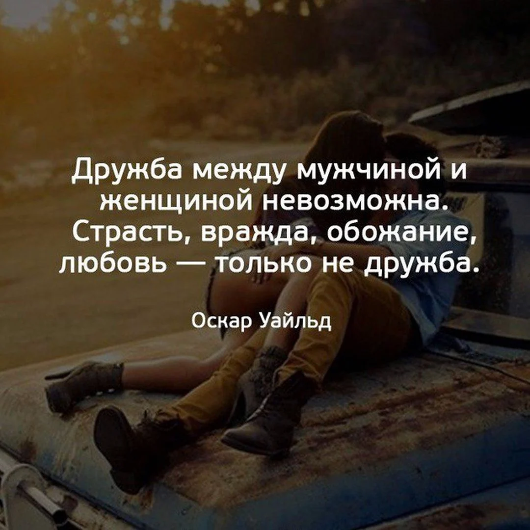 Дружба седлу мужчиной и женщиной