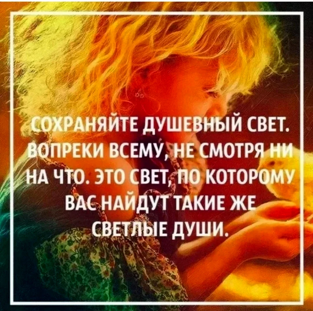 Душевные высказывания