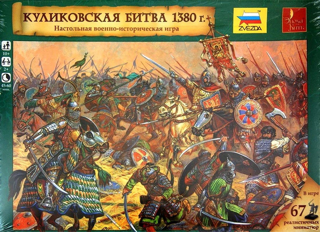 Эпоха битв Куликовская битва звезда
