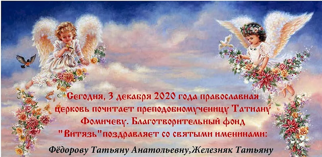 Герман именины