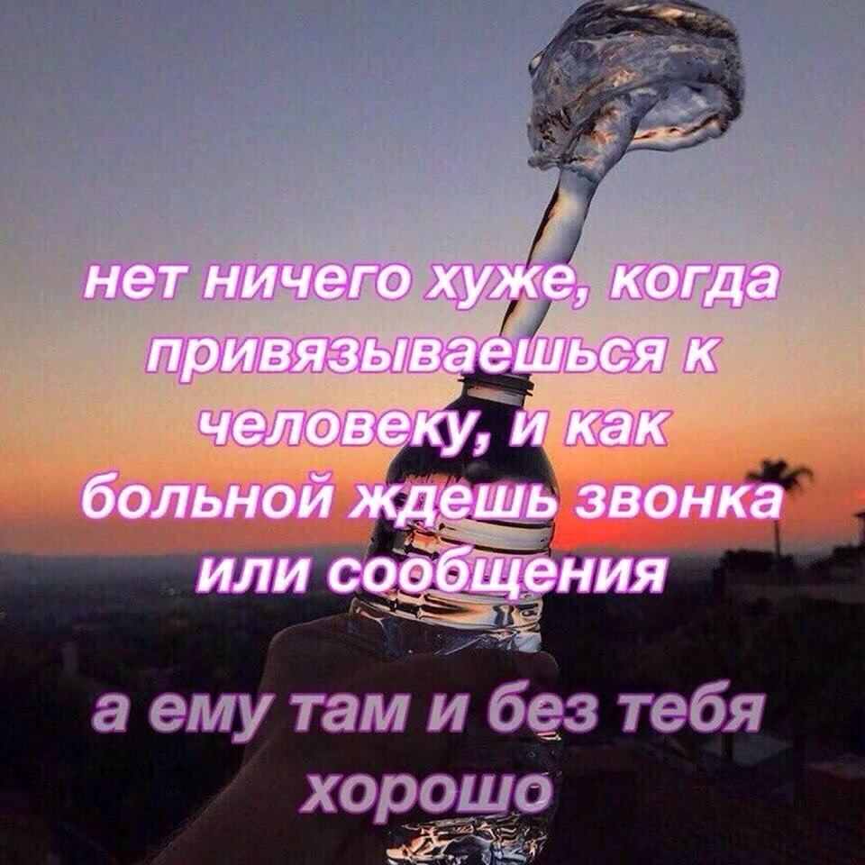Я жду от тебя смс