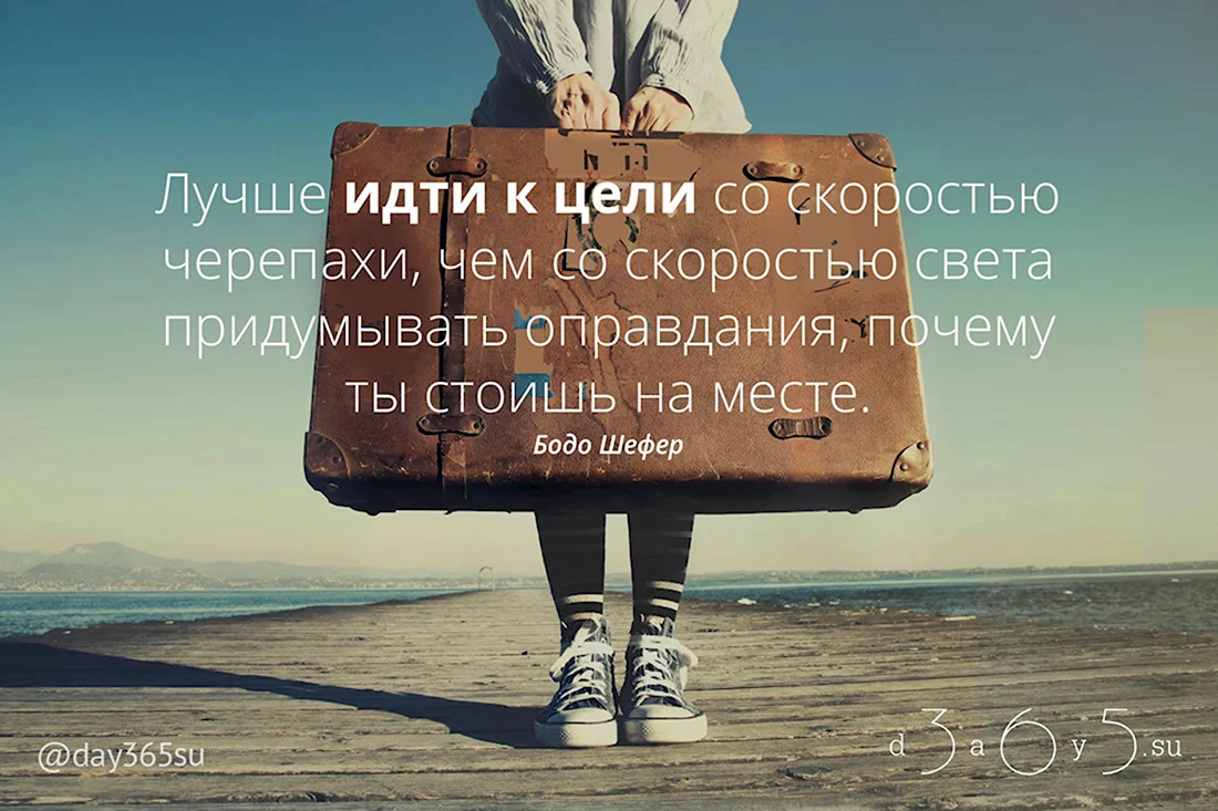Идти к цели цитаты