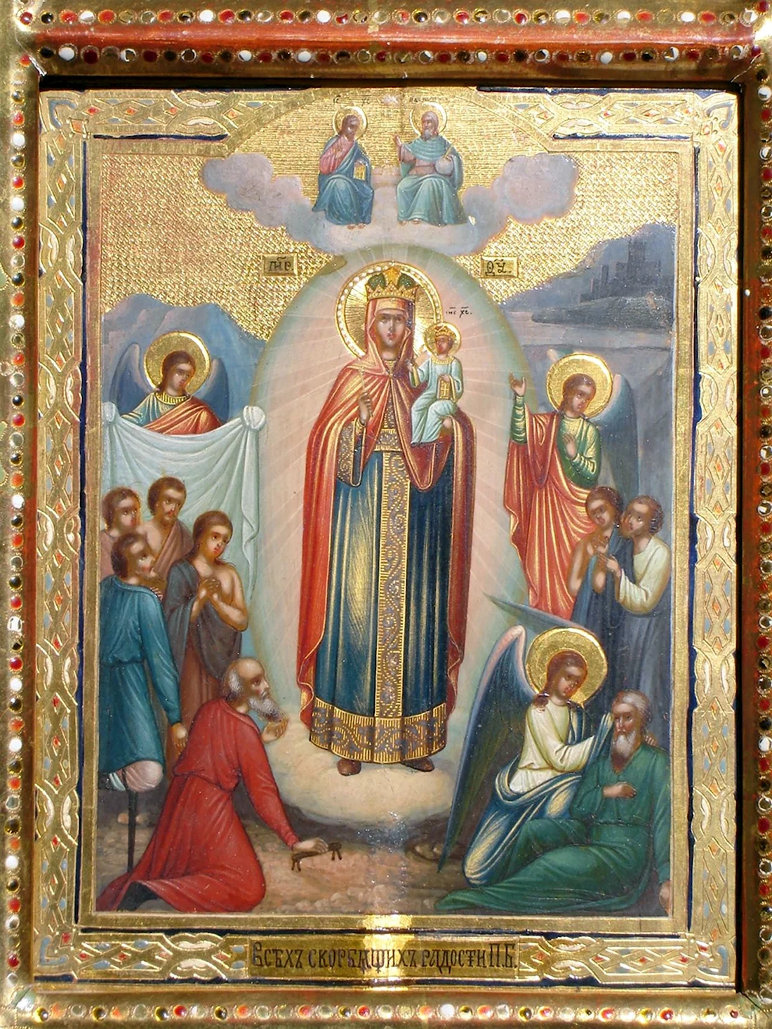 Икона всех скорбящих радость