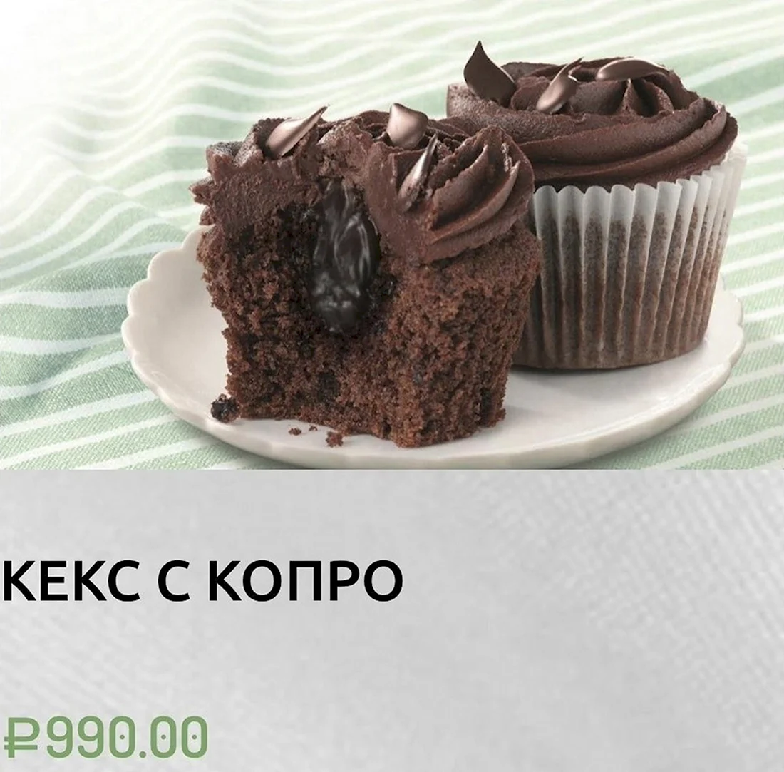 Кекс Мем