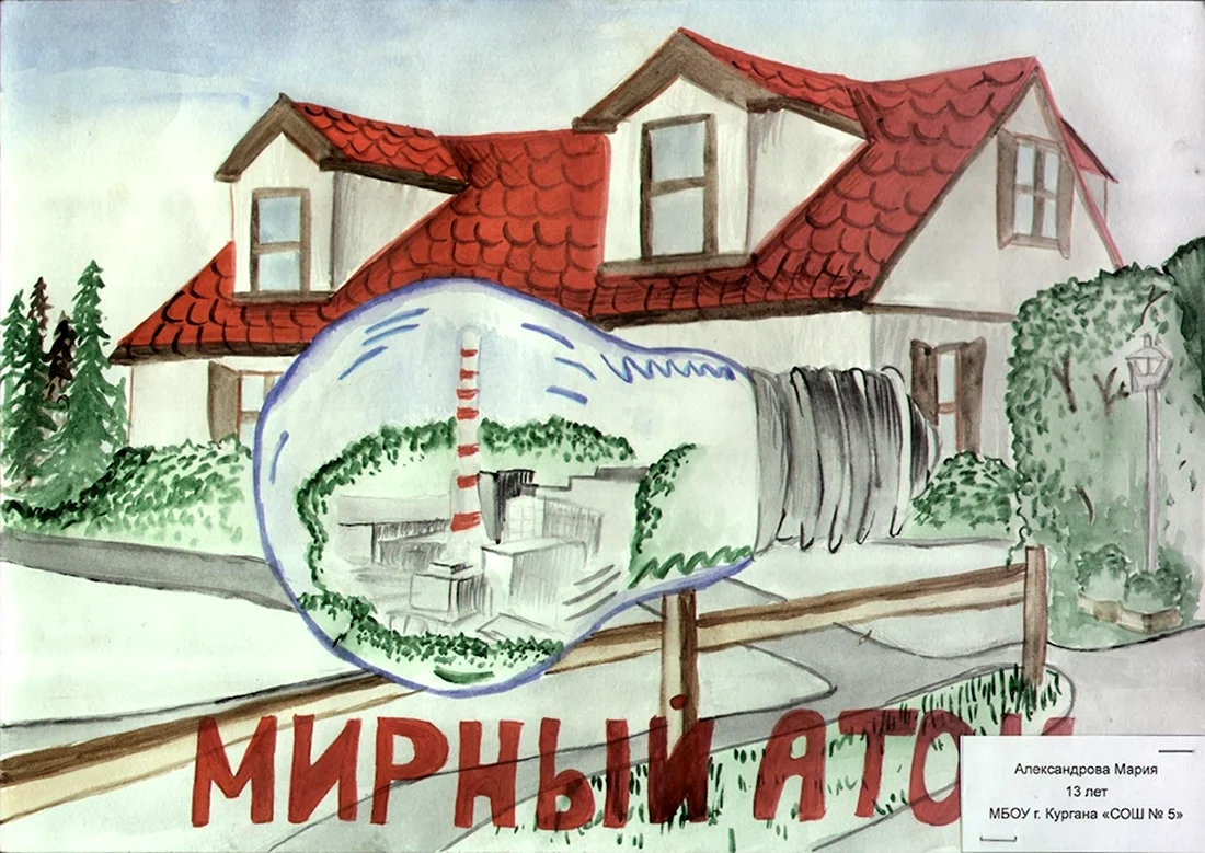 Конкурс рисунков Мирный атом