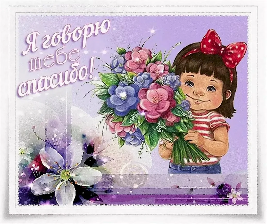 Красивые открытки с благодарностью