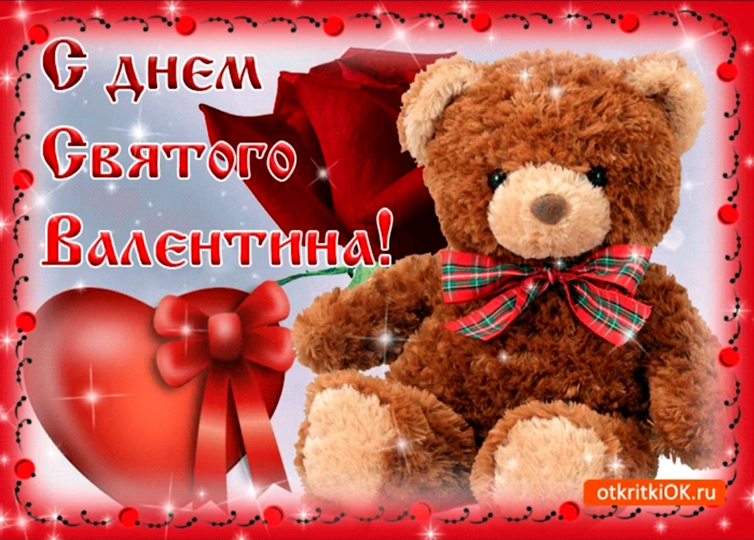 Красивые поздравления с днем Святого Валентина