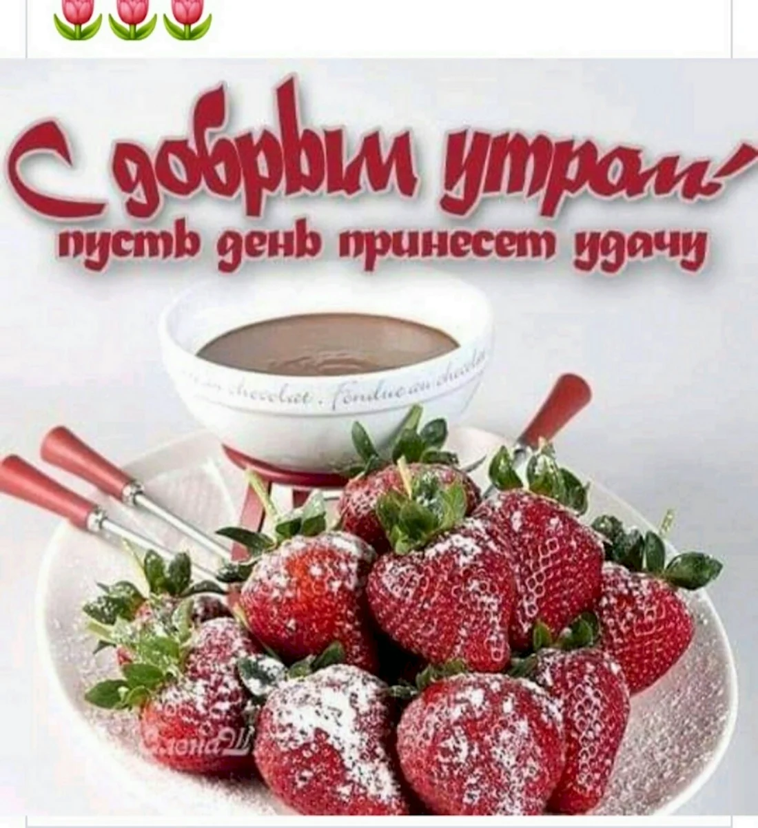 Красивые поздравления с добрым утром