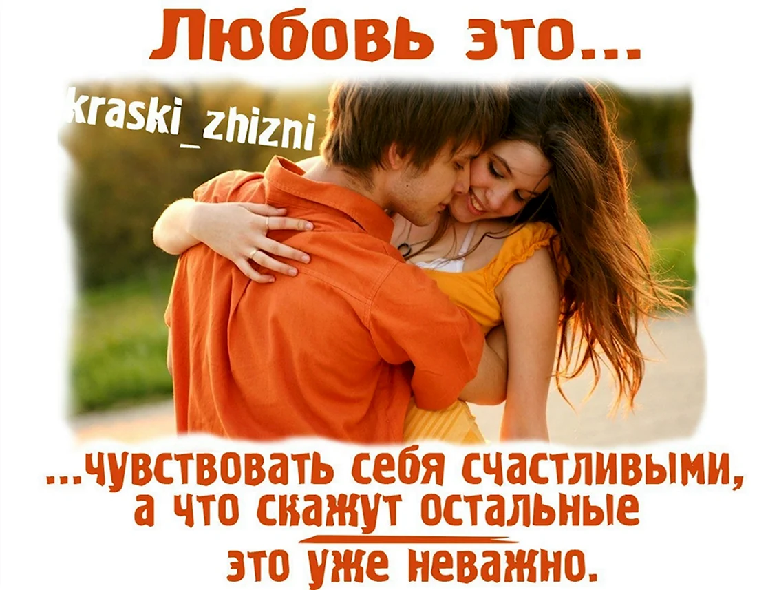 Любовные статусы