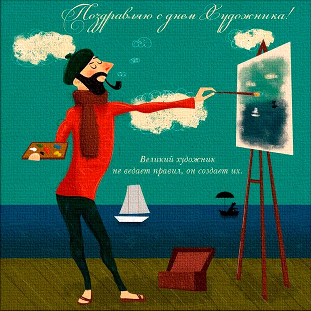 Международный день художника International artist Day
