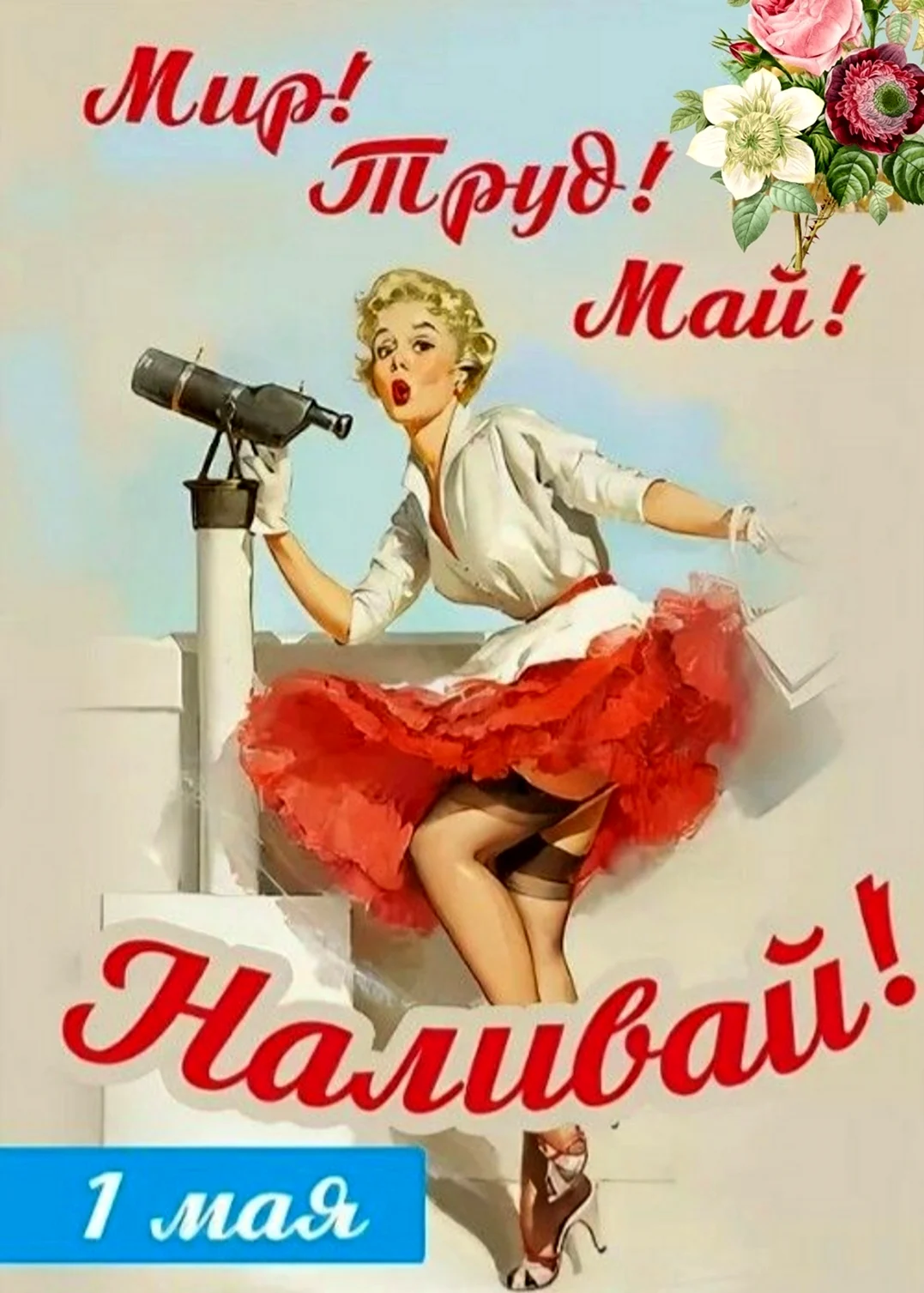 Мир труд май